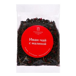 Иван-чай крупнолистовой с малиной,  50 г