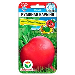 Редька Румяная барыня (Код: 91336)