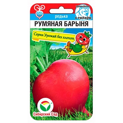 Редька Румяная барыня (Код: 91336)