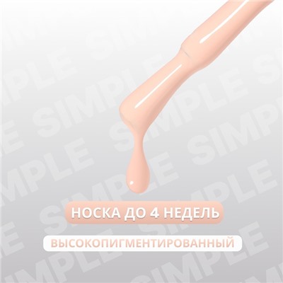 Гель лак для ногтей «SIMPLE», 3-х фазный, 10 мл, LED/UV, цвет (177)