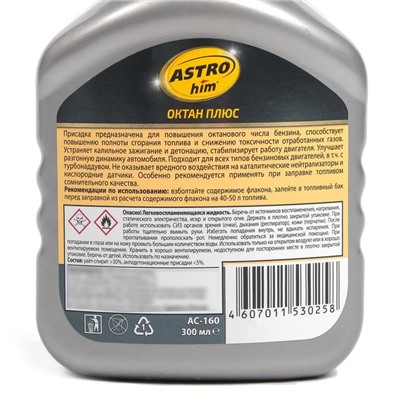 Присадка в топливо Astrohim для повышения октанового числа, 300 мл, АС - 160
