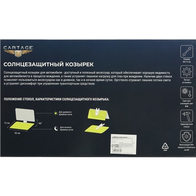 Cолнцезащитный козырек, 30×13 см, 2 визора