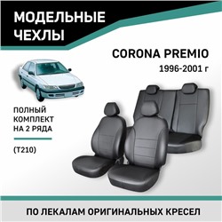 Авточехлы для Toyota Corona Premio (T210), 1996-2001, экокожа черная