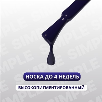 Гель лак для ногтей «SIMPLE», 3-х фазный, 10 мл, LED/UV, цвет (266)