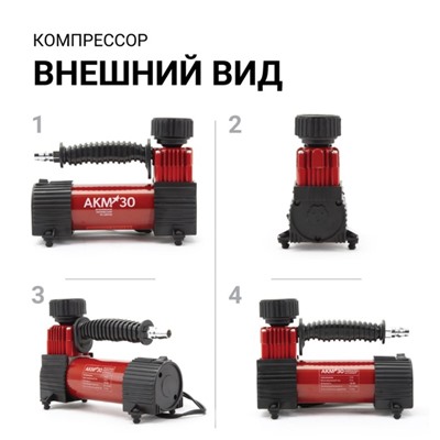Компрессор автомобильный AUTOPROFI, серия "АКМ" 30 л/мин, 12В, 7 Атм.