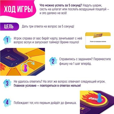 Настольная игра на угадывание слов «5 секунд на ответ», 300 заданий, с таймером, 3-6 игроков, 5+