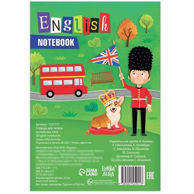 Словарь для записи английских слов English notebook, 52 стр.