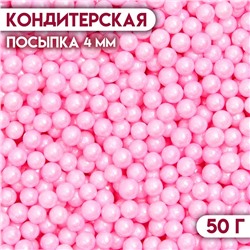Кондитерская посыпка шарики 4 мм, розовый, 50 г