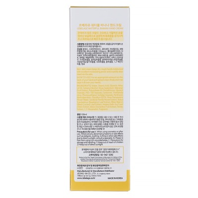 Крем для рук Lebelage Waterful Banana Hand Cream, 100 мл