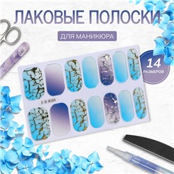 Лаковые полоски для маникюра, 14 шт, цвет голубой/синий