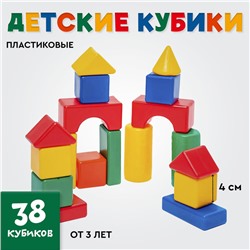 Кубики для малышей, пластиковые, цветные, 38 штук, 4 × 4 см