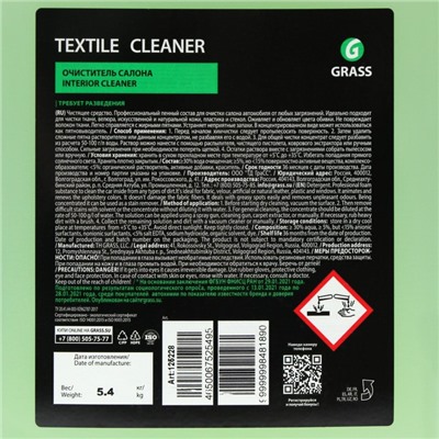 Очиститель обивки Grass Textile cleaner, 5.4 кг