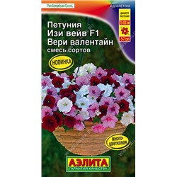 Петуния Изи Вейв Вери валентайн F1 (Код: 89545)