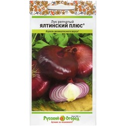 Лук репчатый Ялтинский плюс (Код: 91585)