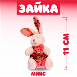 Мягкая игрушка «Зайка», в цветок, виды МИКС