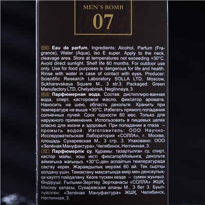 Парфюмерная вода мужская Men`s bomb "07 STATUS" (по мотивам Creed), 100 мл + подарок