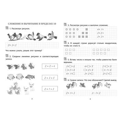 Складываем и вычитаем. 1-4 класс. Кучук О.В.