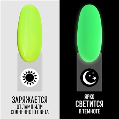 Гель лак для ногтей «GLOW IN THE DARK», 3-х фазный, 8 мл, LED/UV, люминесцентный, цвет зелёный (24)