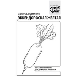 Свекла  Кормовая Эккендорфская желтая ч/б (Код: 92075)