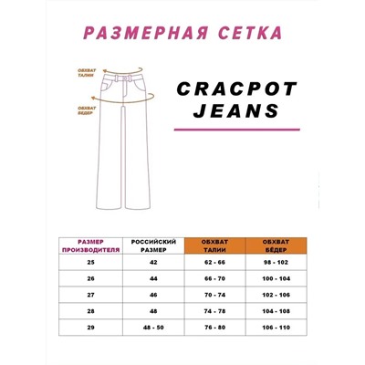 Женские джинсы CRACPOT 1365-2