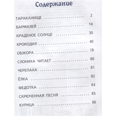 Краденое солнце. Стихи и сказки (ил. В. Канивца)