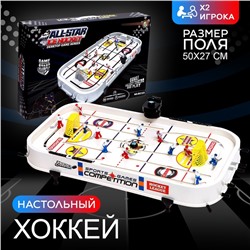 Настольный хоккей «Все звезды», 2 игрока, 4+