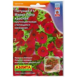 Петуния Марко Поло F1 Красная (Код: 67501)