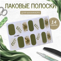 Лаковые полоски для маникюра, 14 шт, цвет бежевый/зелёный