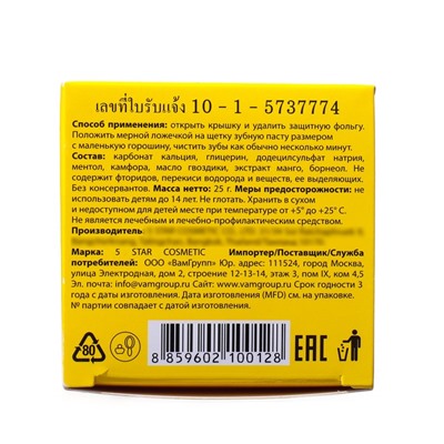 Зубная паста Herbal Clove & Mango Toothpaste с экстрактом манго, 25 г