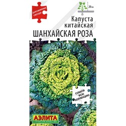 Капуста китайская Шанхайская роза (Код: 91909)