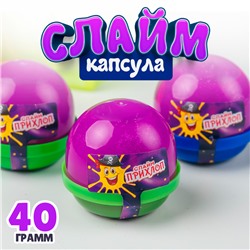 Слайм, фиолетовый капсула 40 г