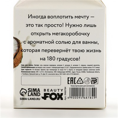 Соль для ванны, 200 г, аромат кокоса, BEAUTY FOOD