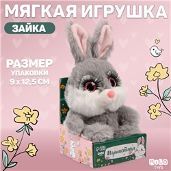 Мягкая игрушка «»Зайка«, цвет серый