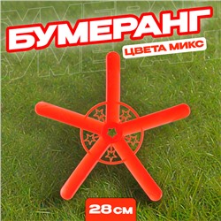 Бумеранг, цвета МИКС