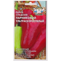 Перец Парниковый ультраскороспелый (Код: 73104)