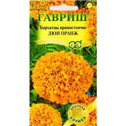 Бархатцы Дюн Оранж (Код: 82697)