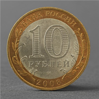 Монета "10 рублей 2008 ДГР Владимир СПМД"