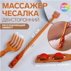 Массажёр - чесалка, двусторонний, универсальный, 2 колеса, цвет коричневый