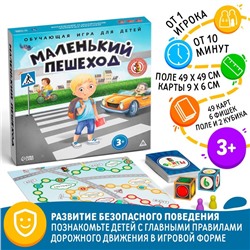 Настольная обучающая игра ПДД «Маленький пешеход», 3+