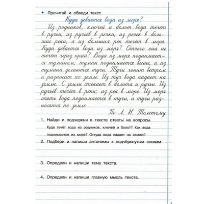 Тренажер по чистописанию и развитию речи. 2-4 классы. Узорова О.В., Нефедова Е.А.