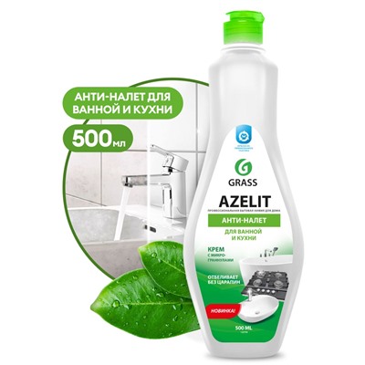 GRASS AZELIT крем чистящий кухни и ванной комнаты с отбеливающим эффектом 500мл