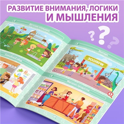 Книга «Найди и покажи. Где ошибка?», 5+