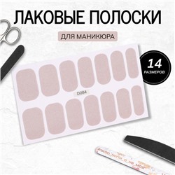 Лаковые полоски для маникюра, 14 шт, с блёстками, цвет бежевый