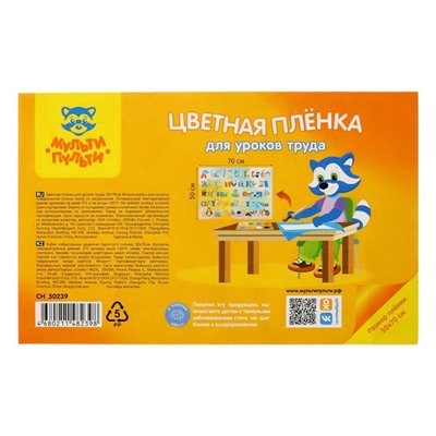 Накладка на стол ПВХ (складная) 700 х 500 мм, Мульти-Пульти КЛЕЕНКА "Алфавит" CH_50239