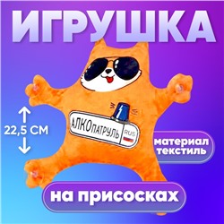 Автоигрушка «Алкопатруль», кот, на присосках