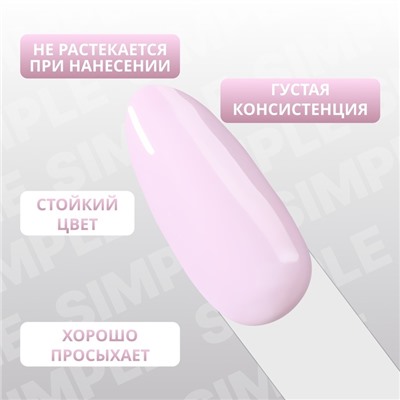 Гель лак для ногтей «SIMPLE», 3-х фазный, 10 мл, LED/UV, цвет сиреневый (149)