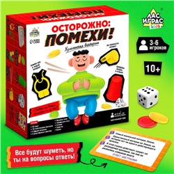 Настольная игра «Осторожно: помехи!», 3-6 игроков, 10+