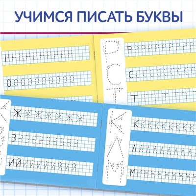 Многоразовая пропись с маркером «Пиши-стирай. Я пишу печатные буквы», 12 стр.