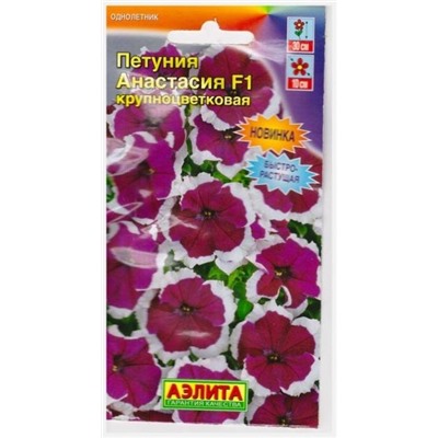 Петуния Анастасия F1 (Код: 70038)