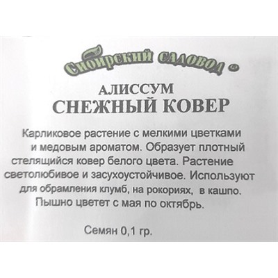 Алиссум  Снежный ковер ч/б (Код: 91914)